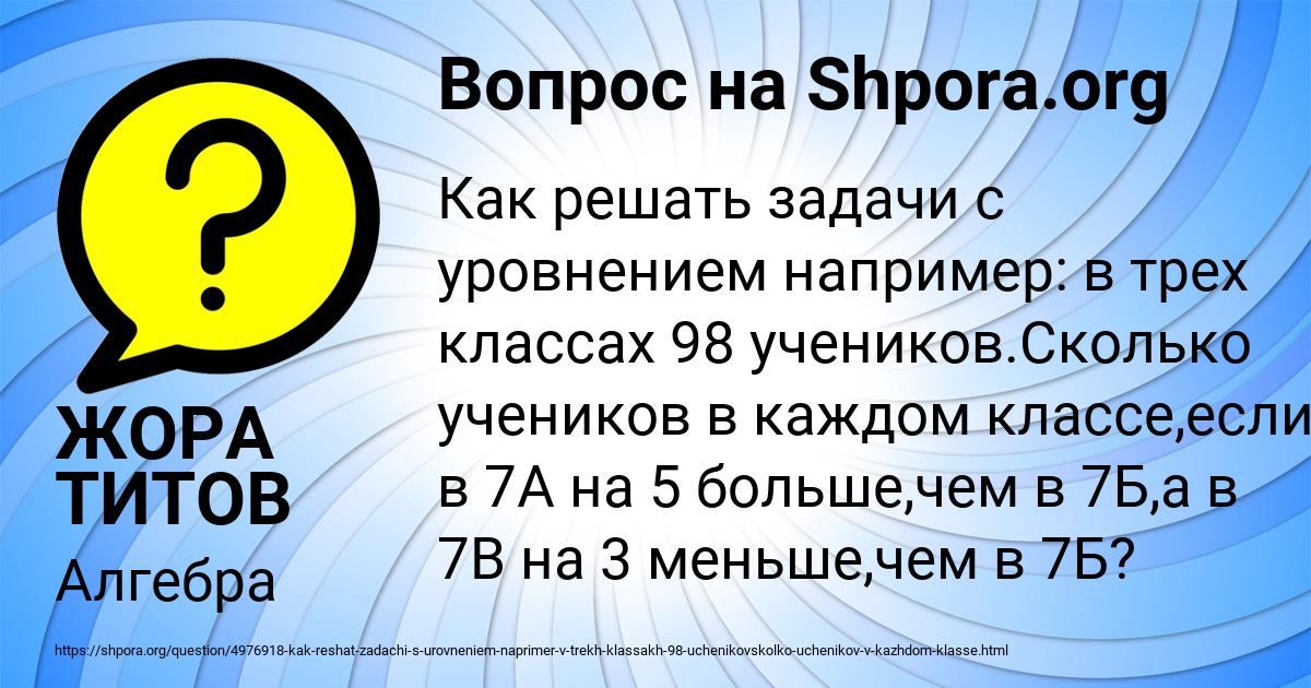 Картинка с текстом вопроса от пользователя ЖОРА ТИТОВ