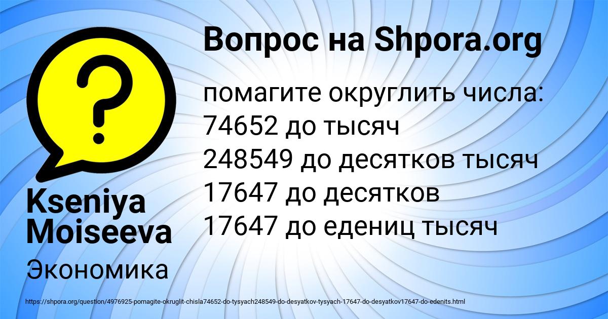 Картинка с текстом вопроса от пользователя Kseniya Moiseeva