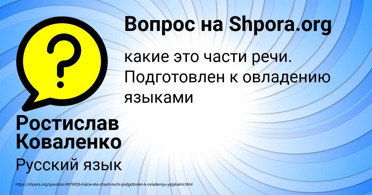 Картинка с текстом вопроса от пользователя Ростислав Коваленко