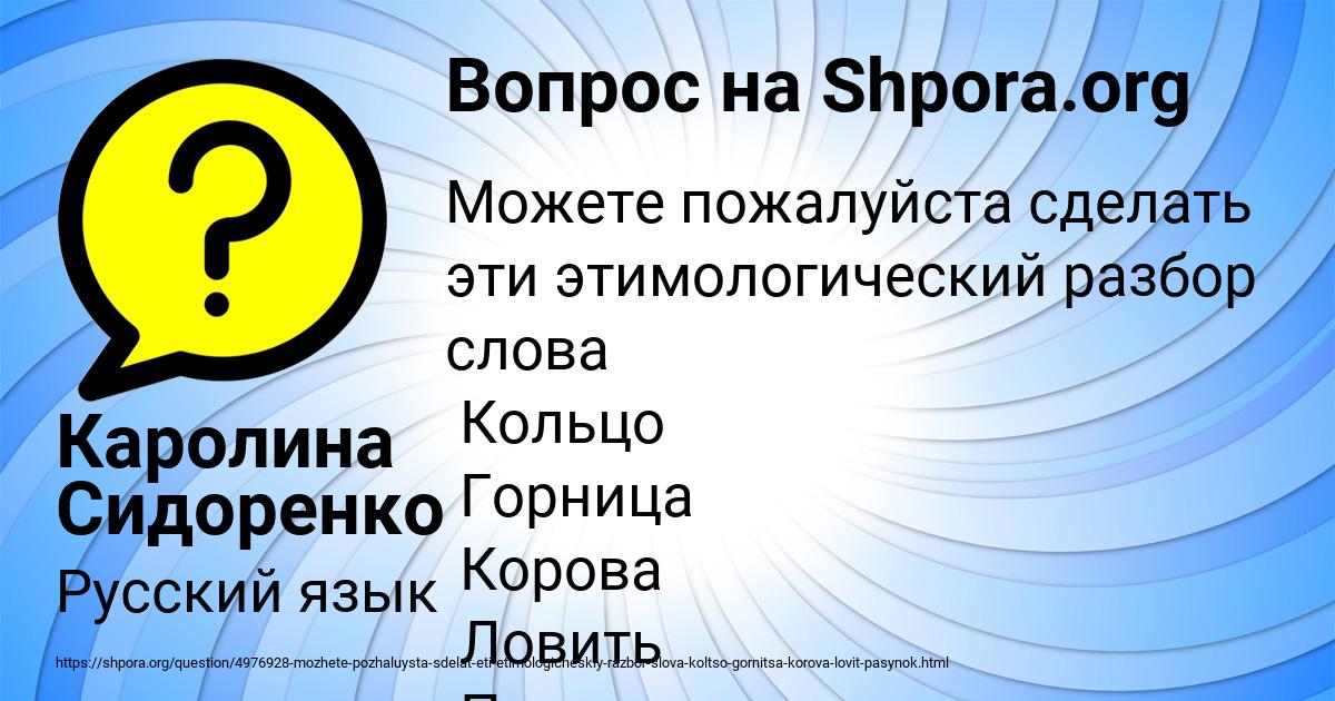 Картинка с текстом вопроса от пользователя Каролина Сидоренко