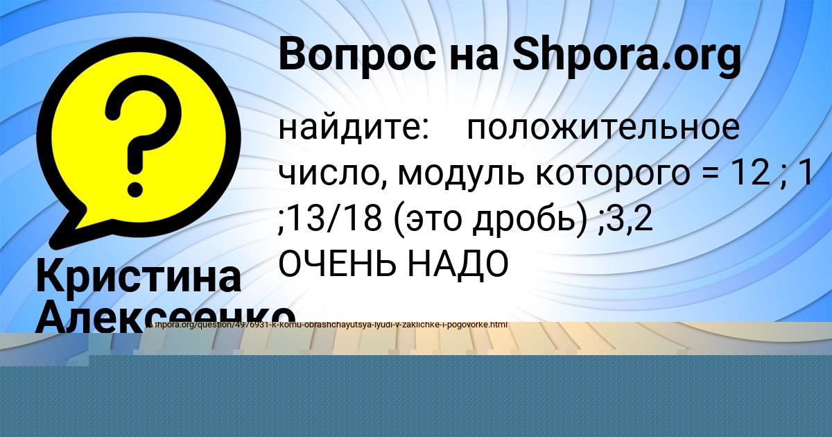 Картинка с текстом вопроса от пользователя Кузя Попов