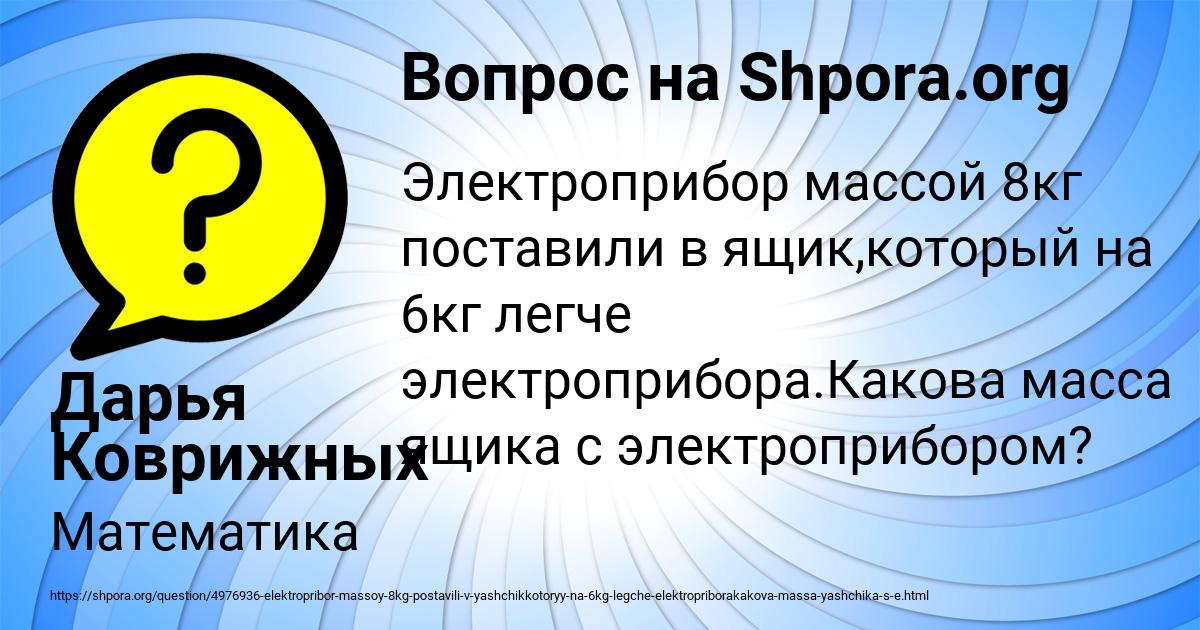 Картинка с текстом вопроса от пользователя Дарья Коврижных