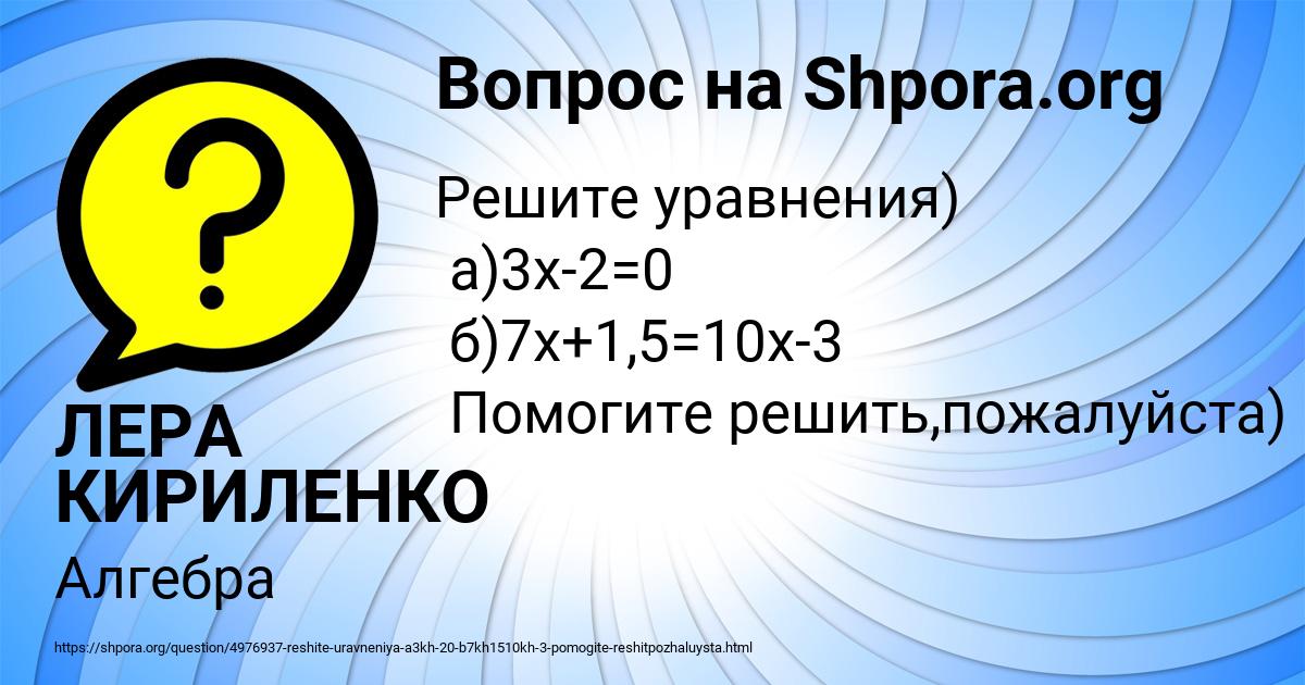 Картинка с текстом вопроса от пользователя ЛЕРА КИРИЛЕНКО