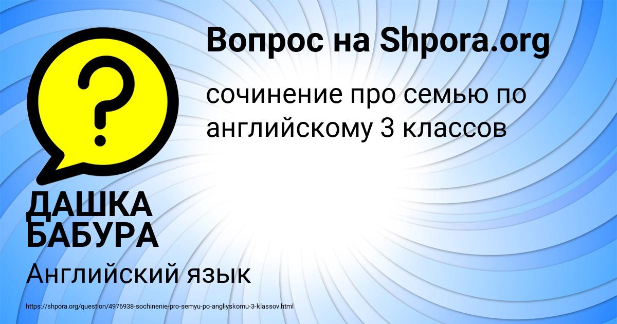 Картинка с текстом вопроса от пользователя ДАШКА БАБУРА
