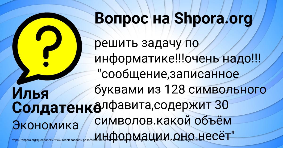 Картинка с текстом вопроса от пользователя Илья Солдатенко