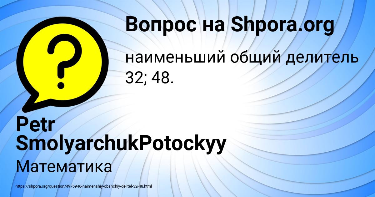 Картинка с текстом вопроса от пользователя Petr SmolyarchukPotockyy