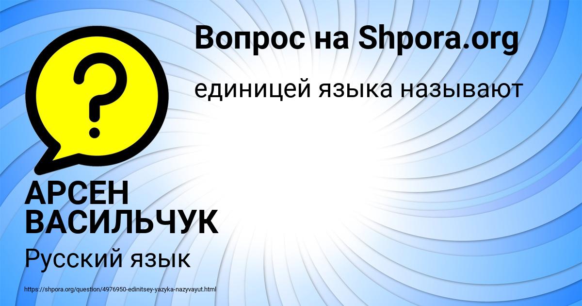 Картинка с текстом вопроса от пользователя АРСЕН ВАСИЛЬЧУК