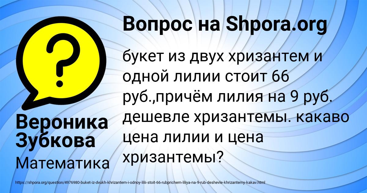 Картинка с текстом вопроса от пользователя Вероника Зубкова