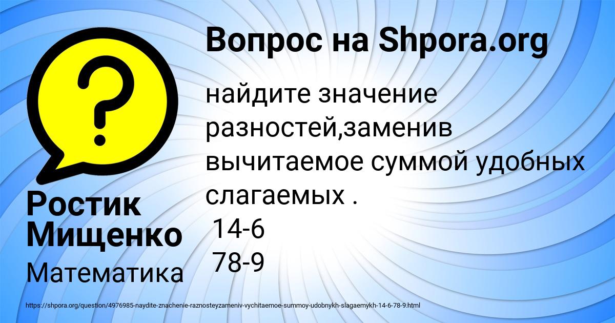 Картинка с текстом вопроса от пользователя Ростик Мищенко