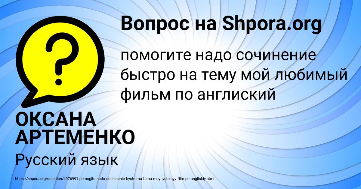 Картинка с текстом вопроса от пользователя ОКСАНА АРТЕМЕНКО