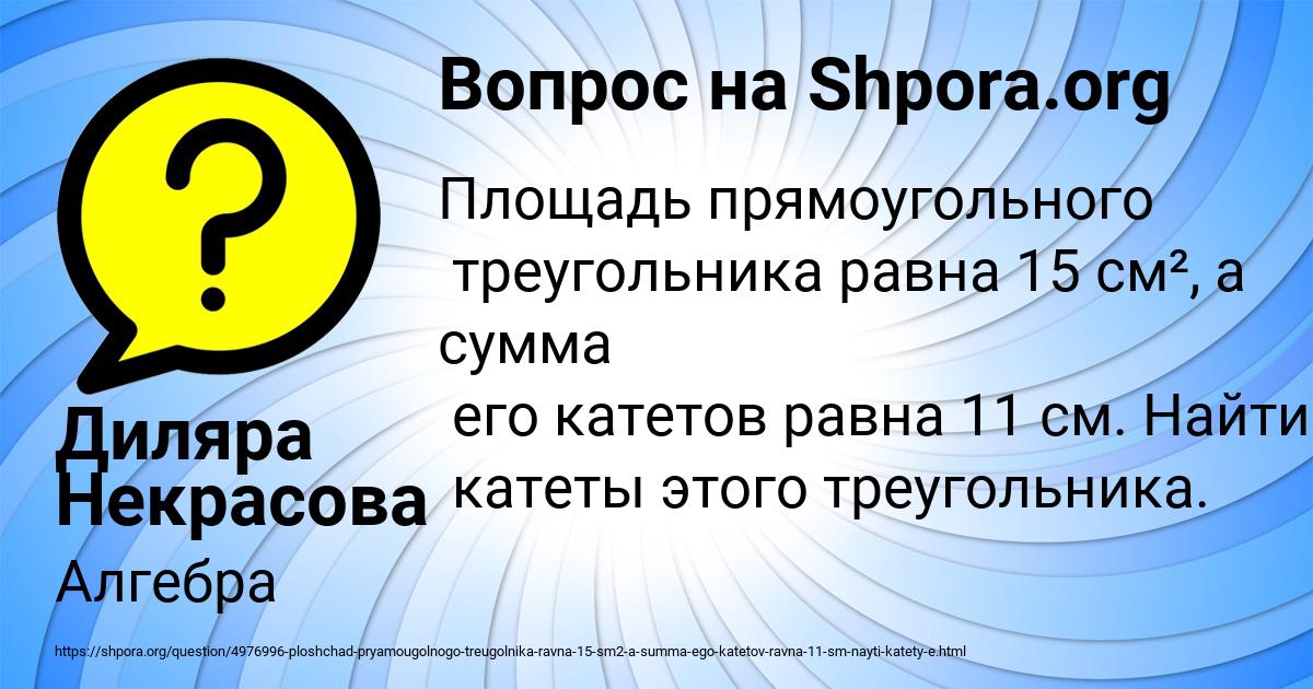 Картинка с текстом вопроса от пользователя Диляра Некрасова