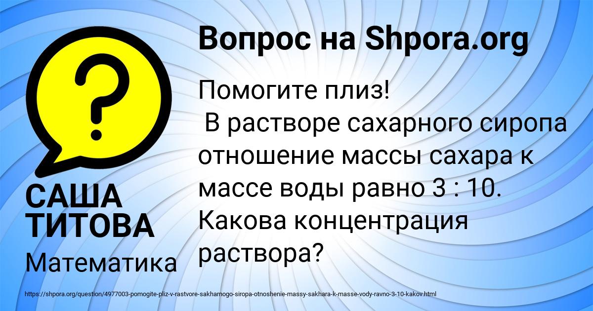 Картинка с текстом вопроса от пользователя САША ТИТОВА