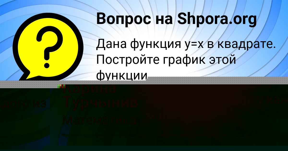 Картинка с текстом вопроса от пользователя Карина Турчынив
