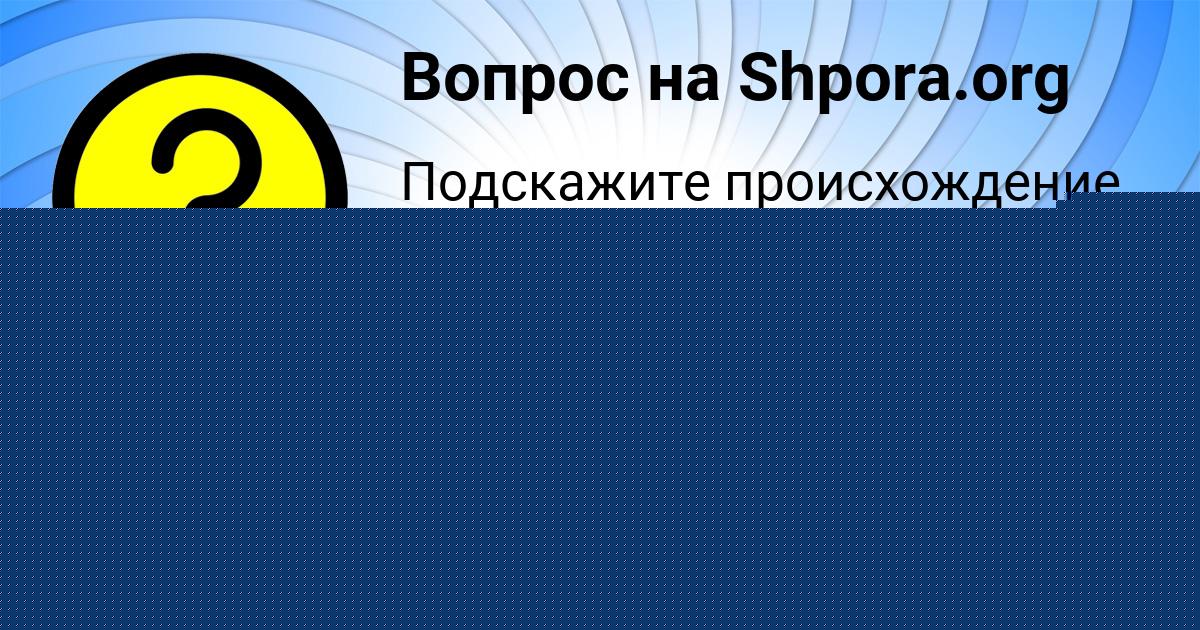 Картинка с текстом вопроса от пользователя Арсен Астапенко 