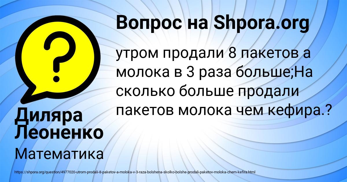 Картинка с текстом вопроса от пользователя Диляра Леоненко