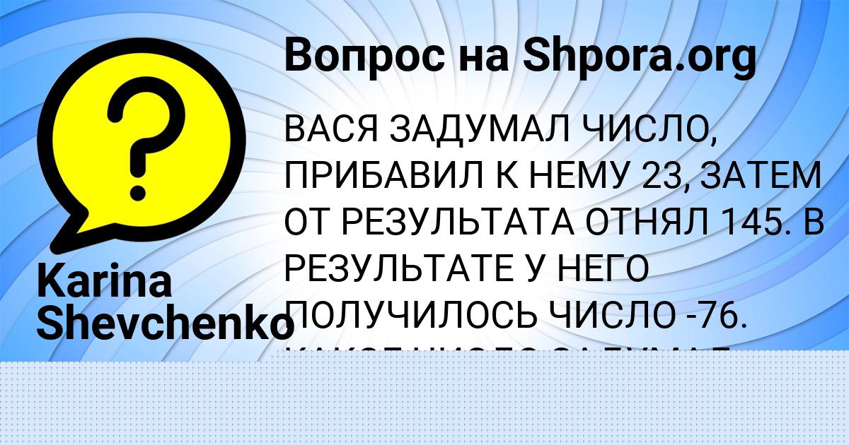 Картинка с текстом вопроса от пользователя Karina Shevchenko