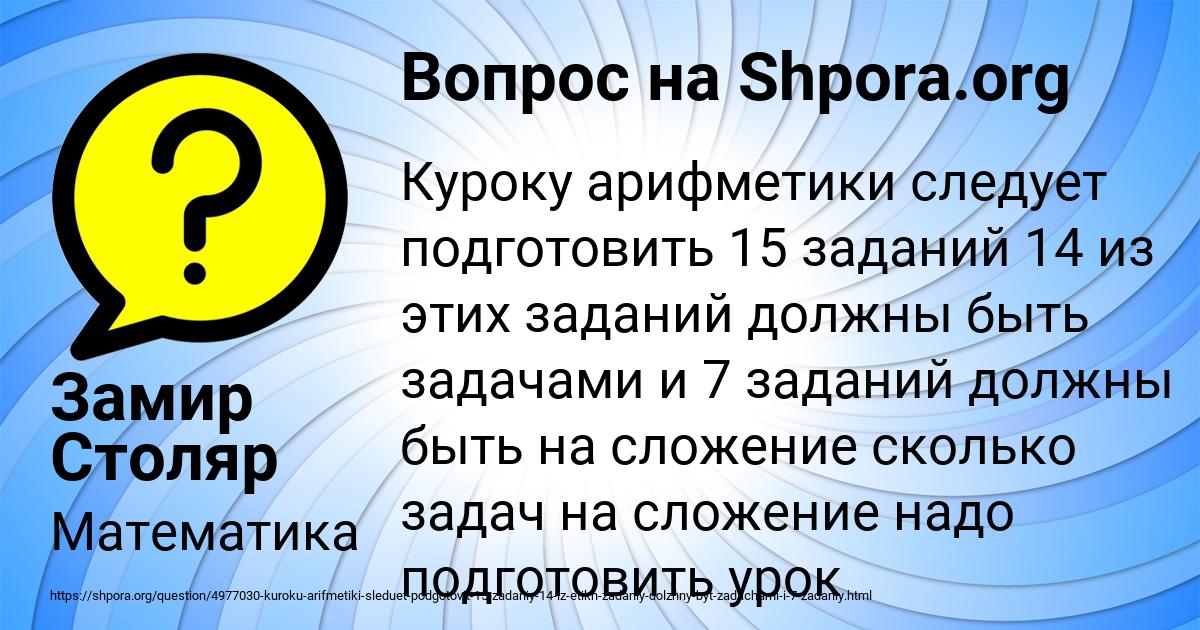Картинка с текстом вопроса от пользователя Замир Столяр