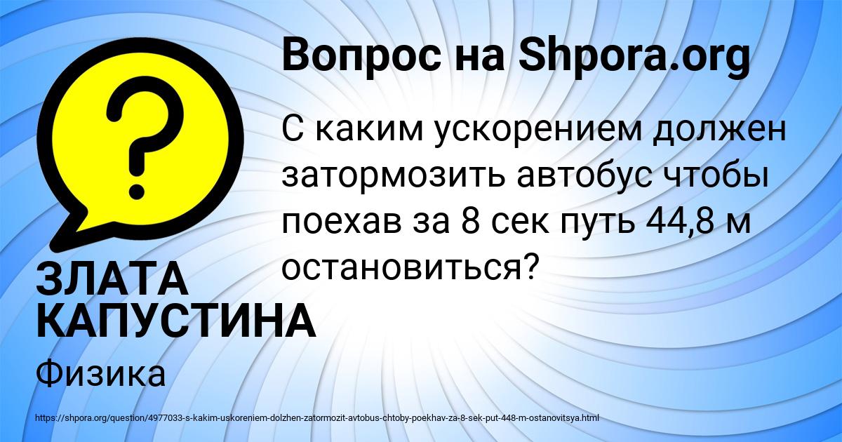 Картинка с текстом вопроса от пользователя ЗЛАТА КАПУСТИНА