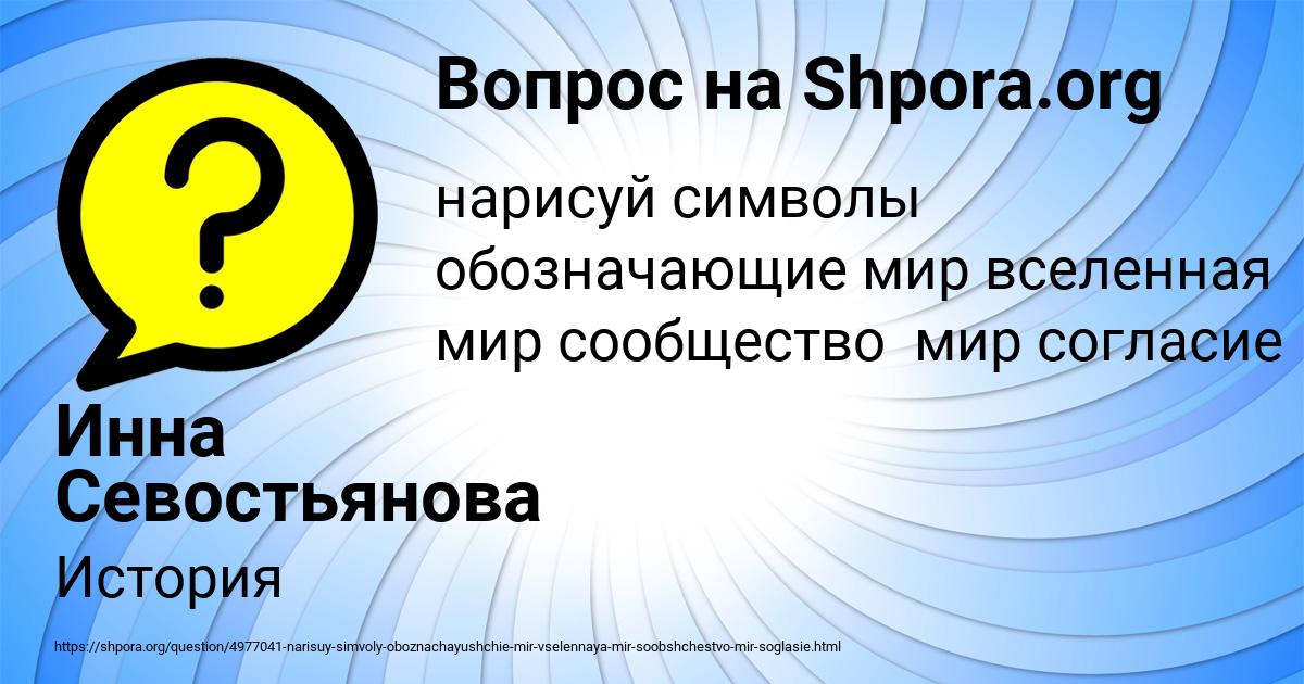 Картинка с текстом вопроса от пользователя Инна Севостьянова