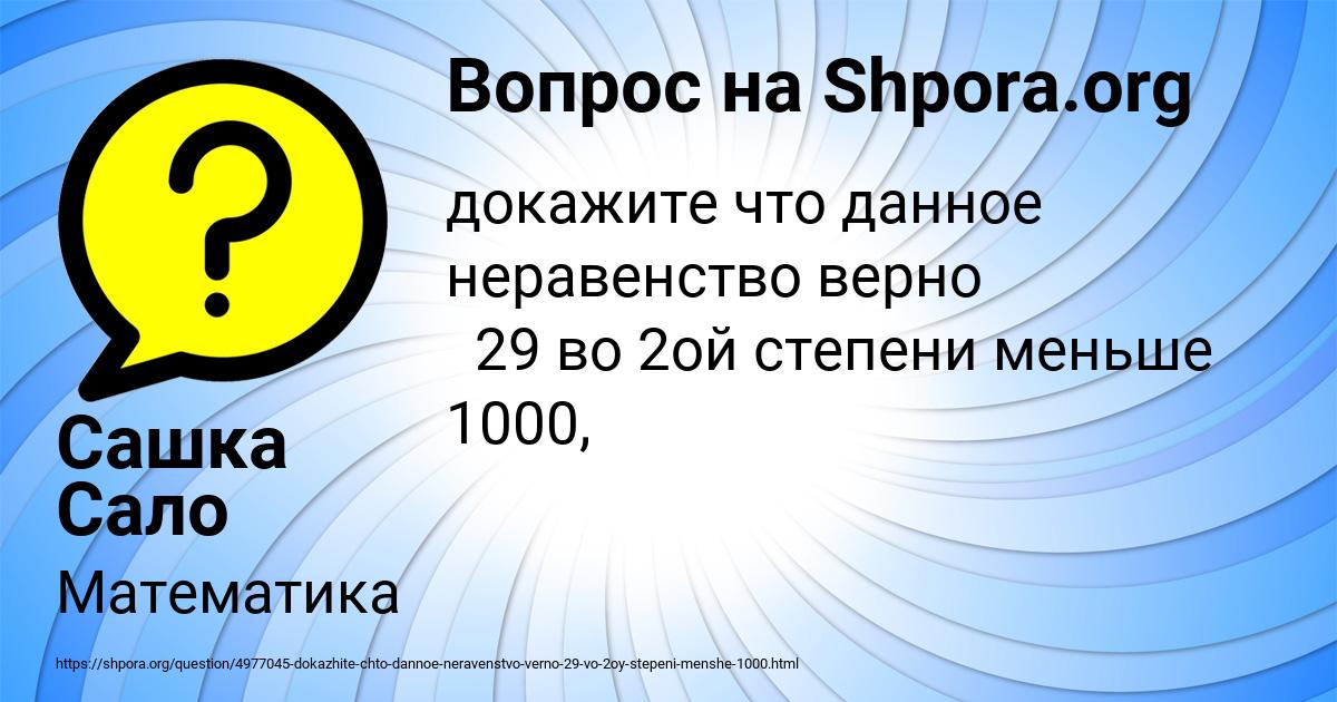 Картинка с текстом вопроса от пользователя Сашка Сало