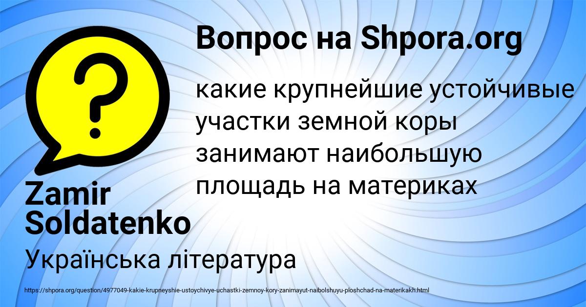 Картинка с текстом вопроса от пользователя Zamir Soldatenko