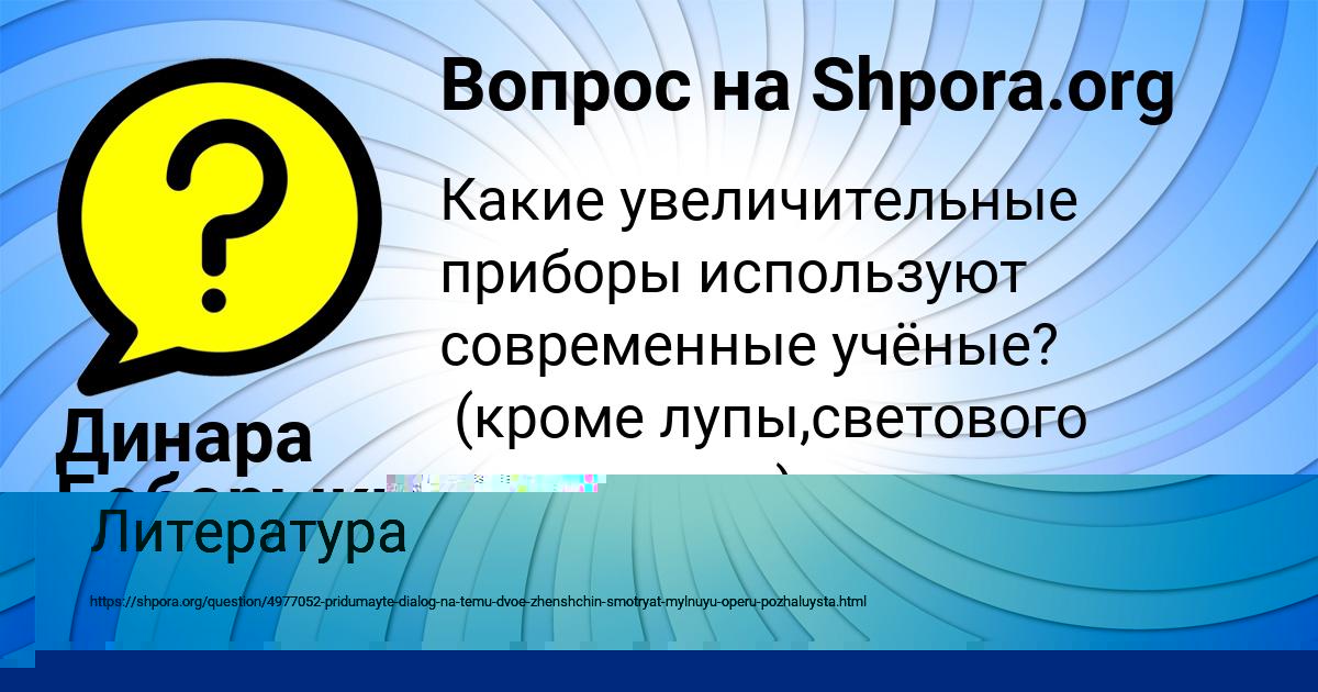Картинка с текстом вопроса от пользователя Таня Видяева
