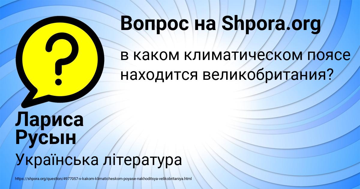 Картинка с текстом вопроса от пользователя Лариса Русын