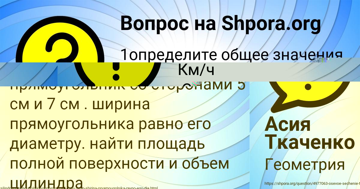 Картинка с текстом вопроса от пользователя Асия Ткаченко