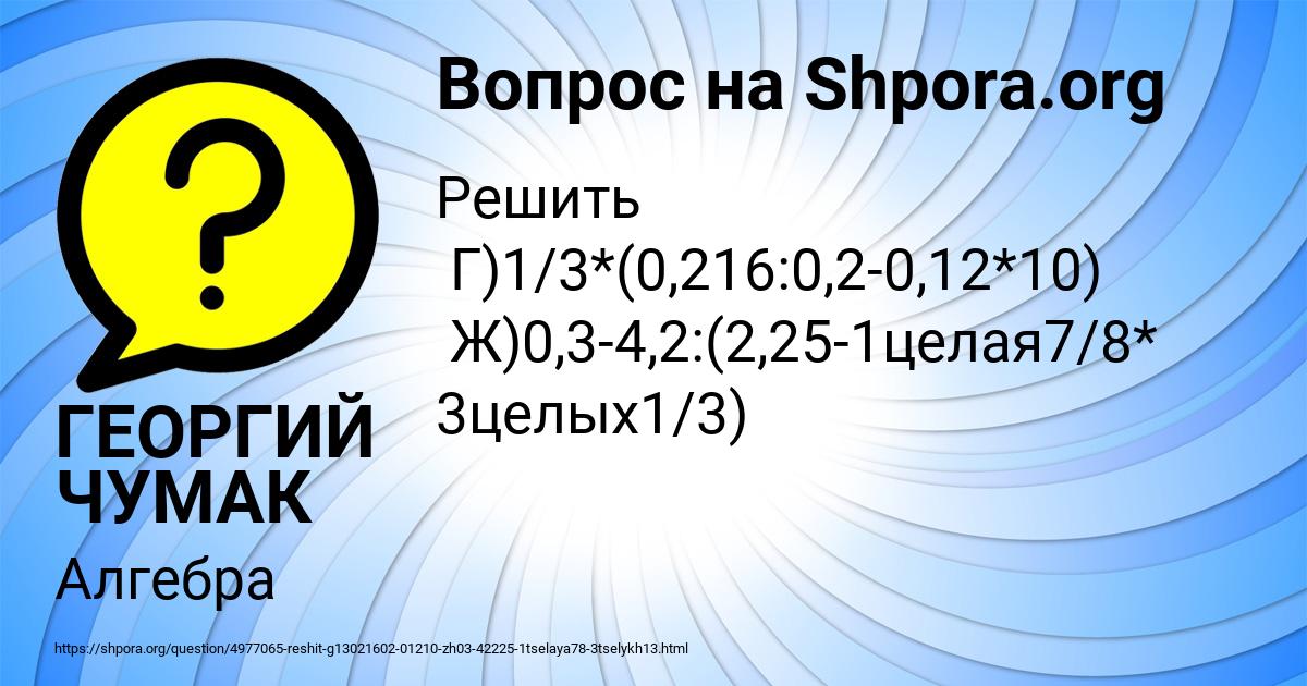 Картинка с текстом вопроса от пользователя ГЕОРГИЙ ЧУМАК