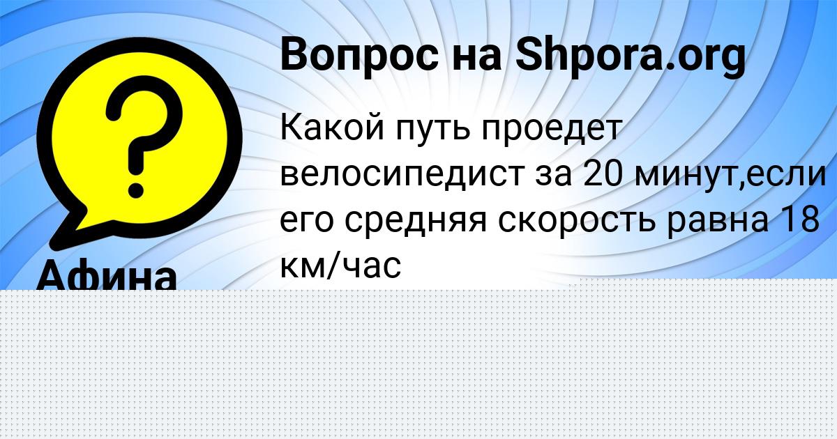 Картинка с текстом вопроса от пользователя МАЛИКА КОВРИЖНЫХ