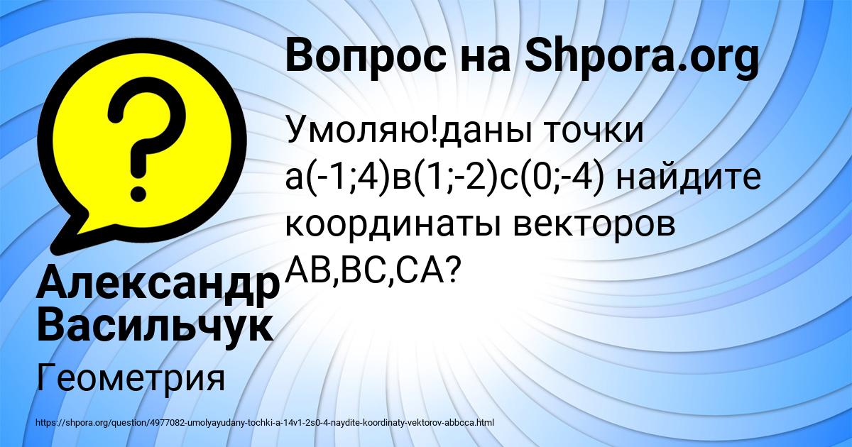 Картинка с текстом вопроса от пользователя Александр Васильчук