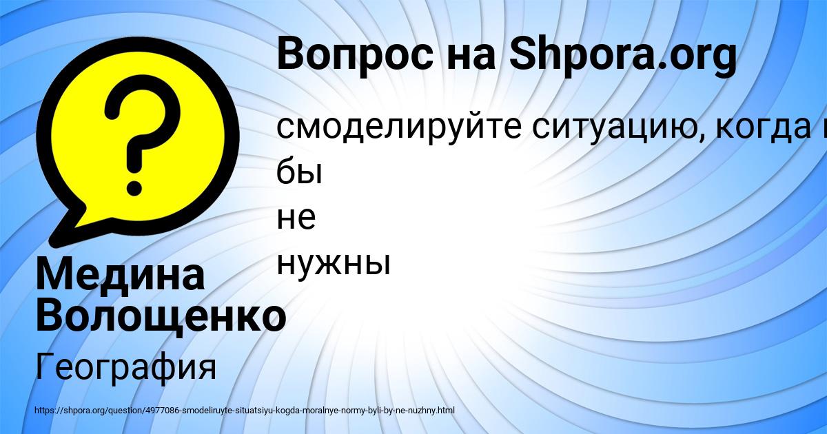 Картинка с текстом вопроса от пользователя Медина Волощенко