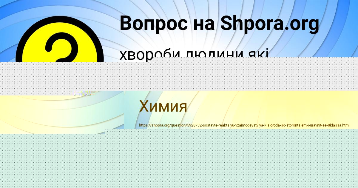 Картинка с текстом вопроса от пользователя Аида Савченко