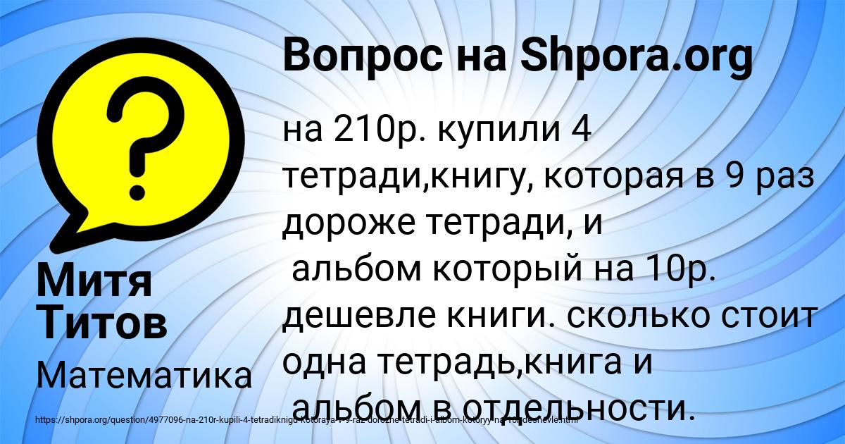 Картинка с текстом вопроса от пользователя Митя Титов