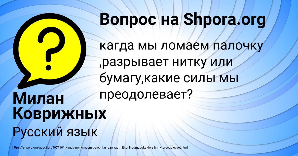 Картинка с текстом вопроса от пользователя Милан Коврижных