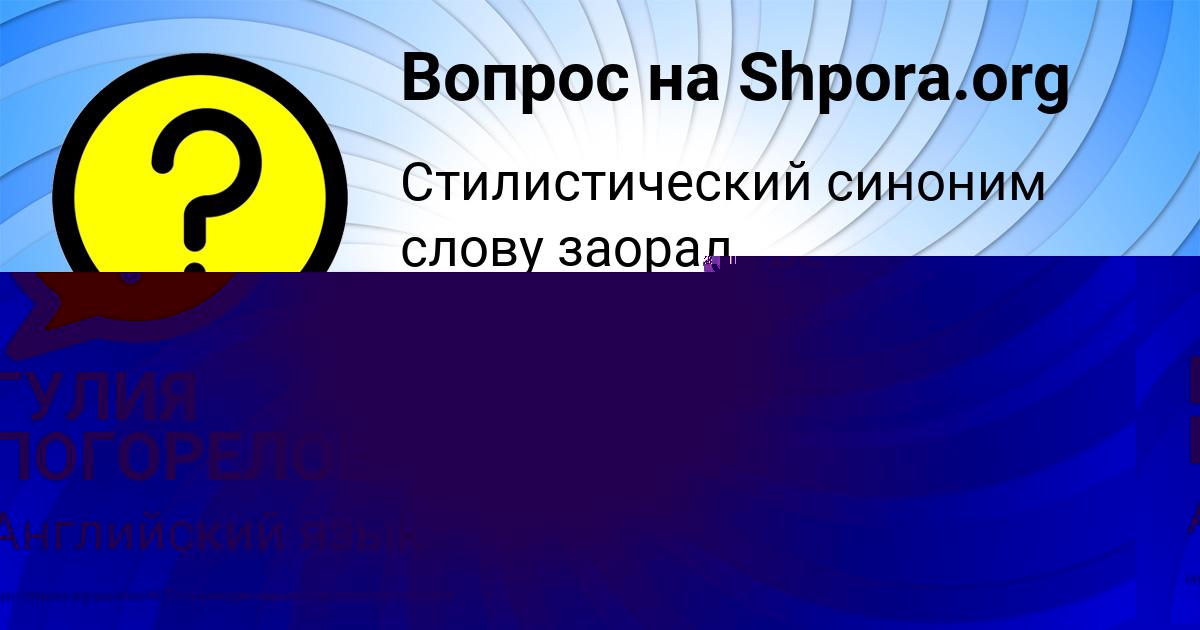 Картинка с текстом вопроса от пользователя ГУЛИЯ ПОГОРЕЛОВА