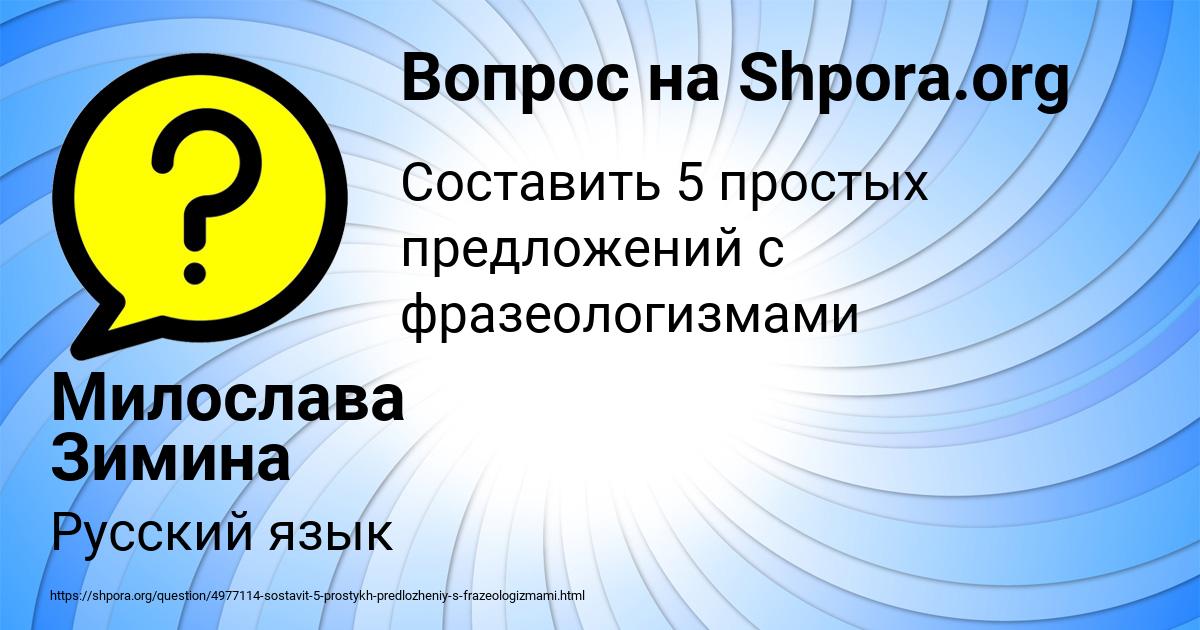 Картинка с текстом вопроса от пользователя Милослава Зимина