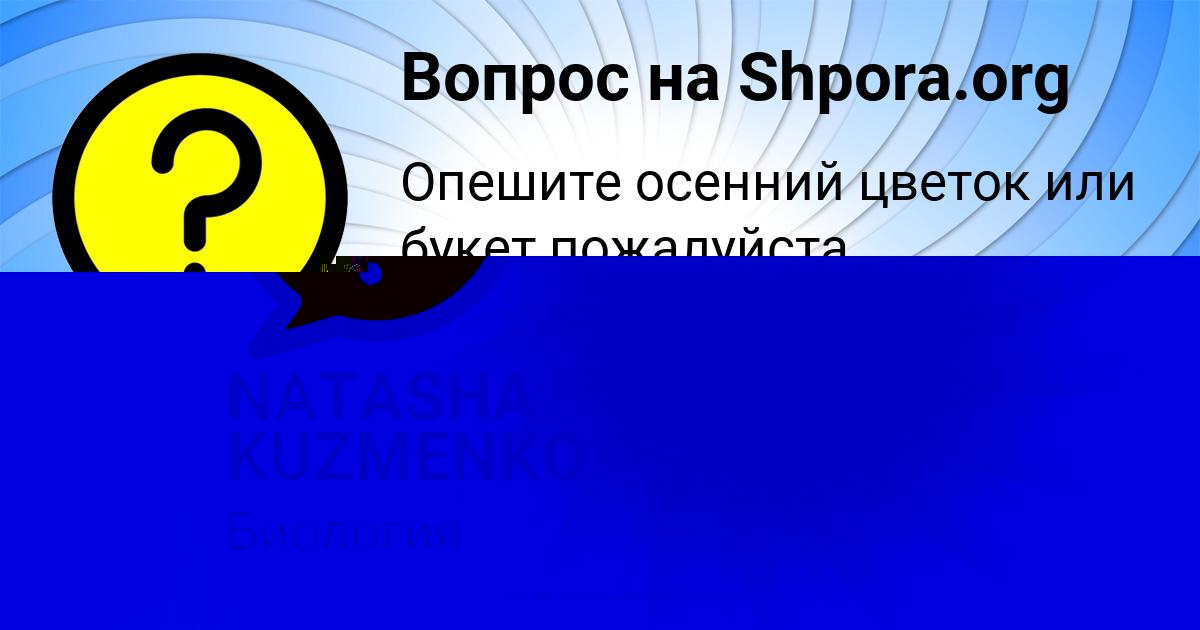 Картинка с текстом вопроса от пользователя NATASHA KUZMENKO