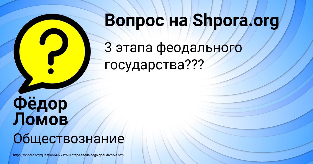 Картинка с текстом вопроса от пользователя Фёдор Ломов