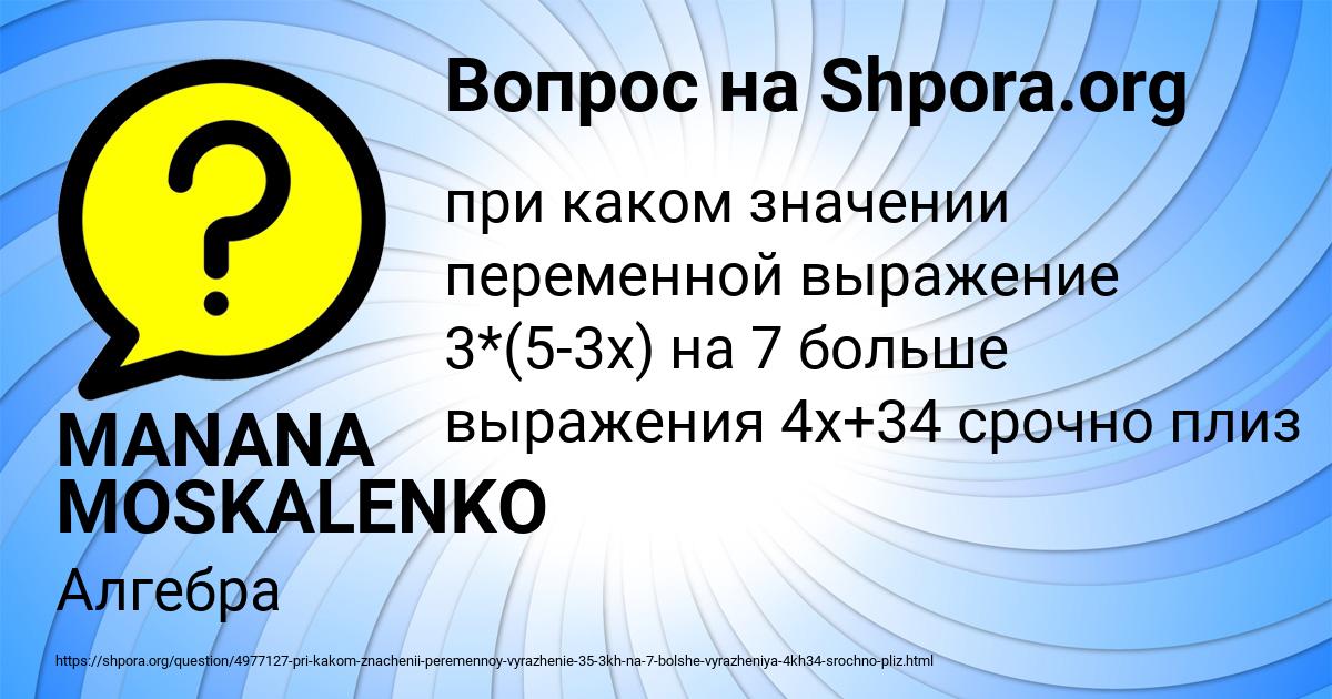 Картинка с текстом вопроса от пользователя MANANA MOSKALENKO