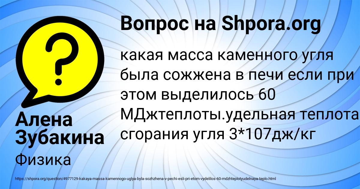 Картинка с текстом вопроса от пользователя Алена Зубакина