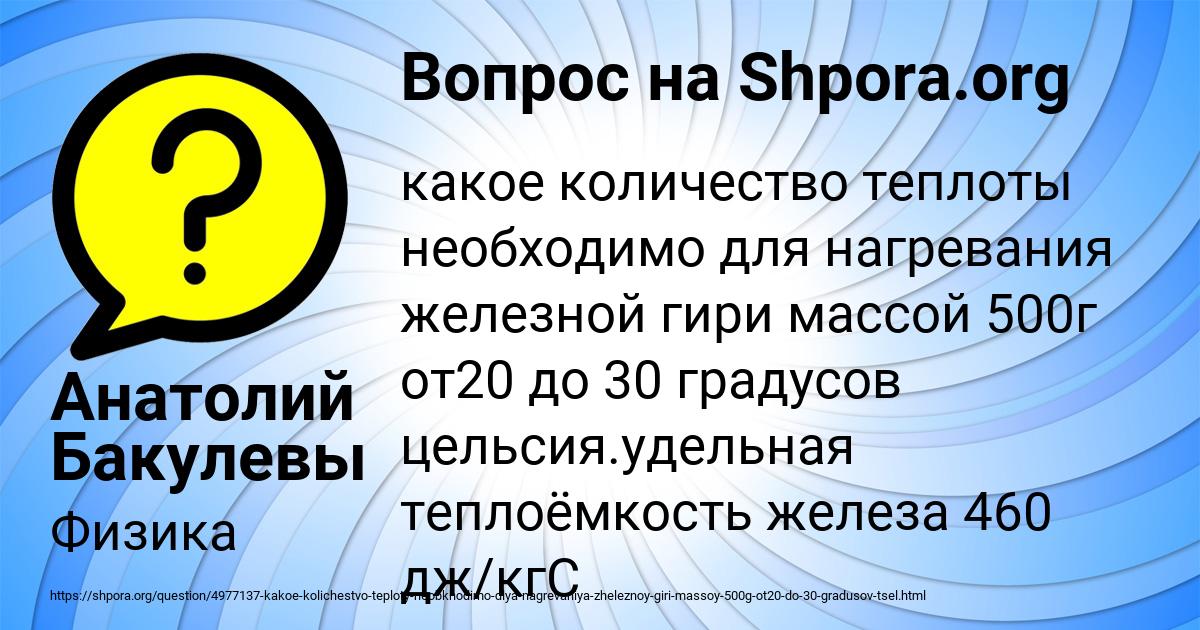 Картинка с текстом вопроса от пользователя Анатолий Бакулевы