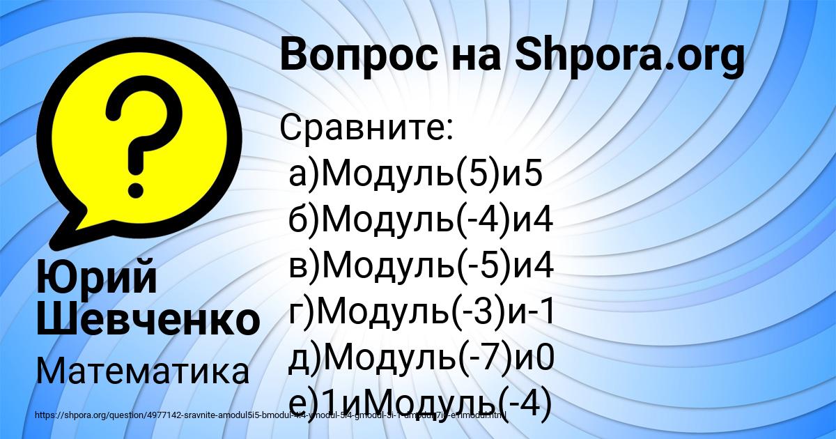Картинка с текстом вопроса от пользователя Юрий Шевченко