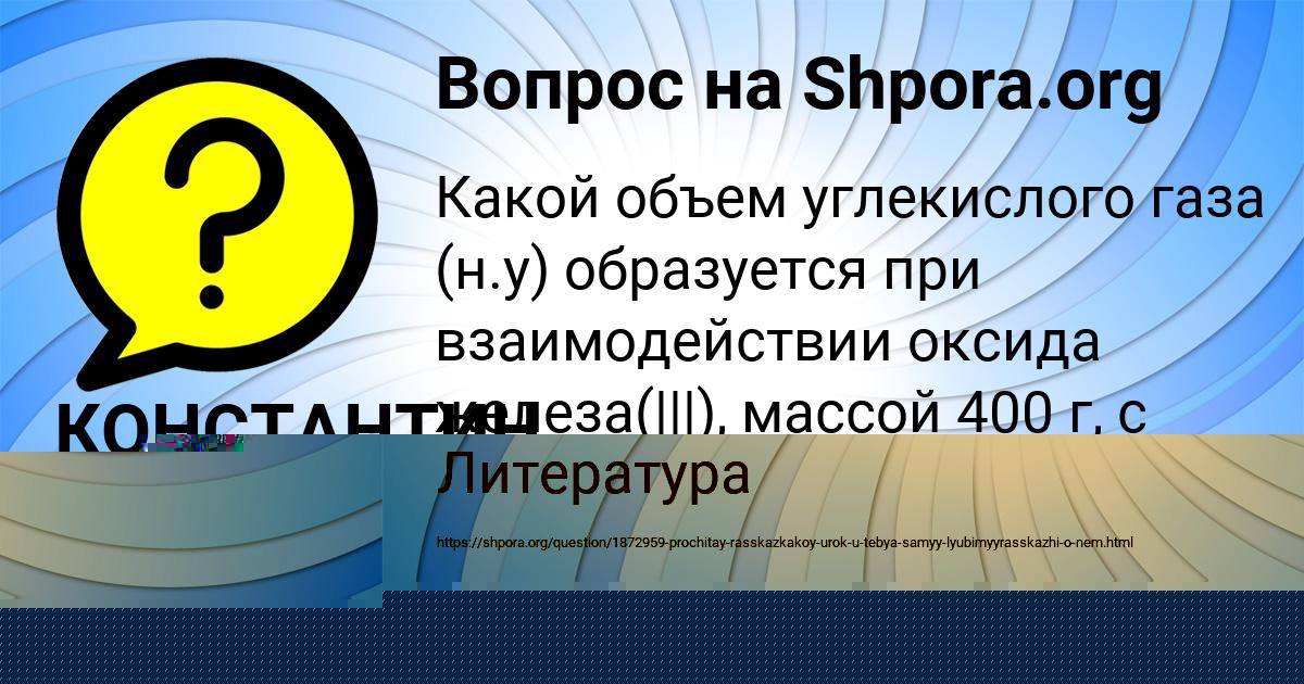 Картинка с текстом вопроса от пользователя КОНСТАНТИН СЕВОСТЬЯНОВ