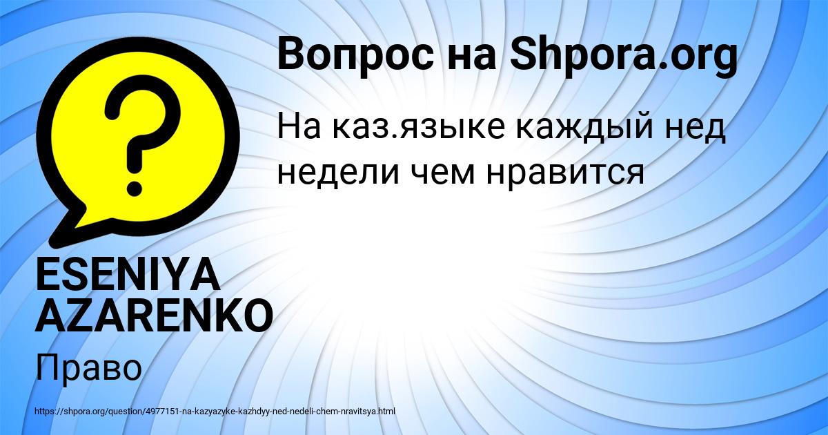 Картинка с текстом вопроса от пользователя ESENIYA AZARENKO
