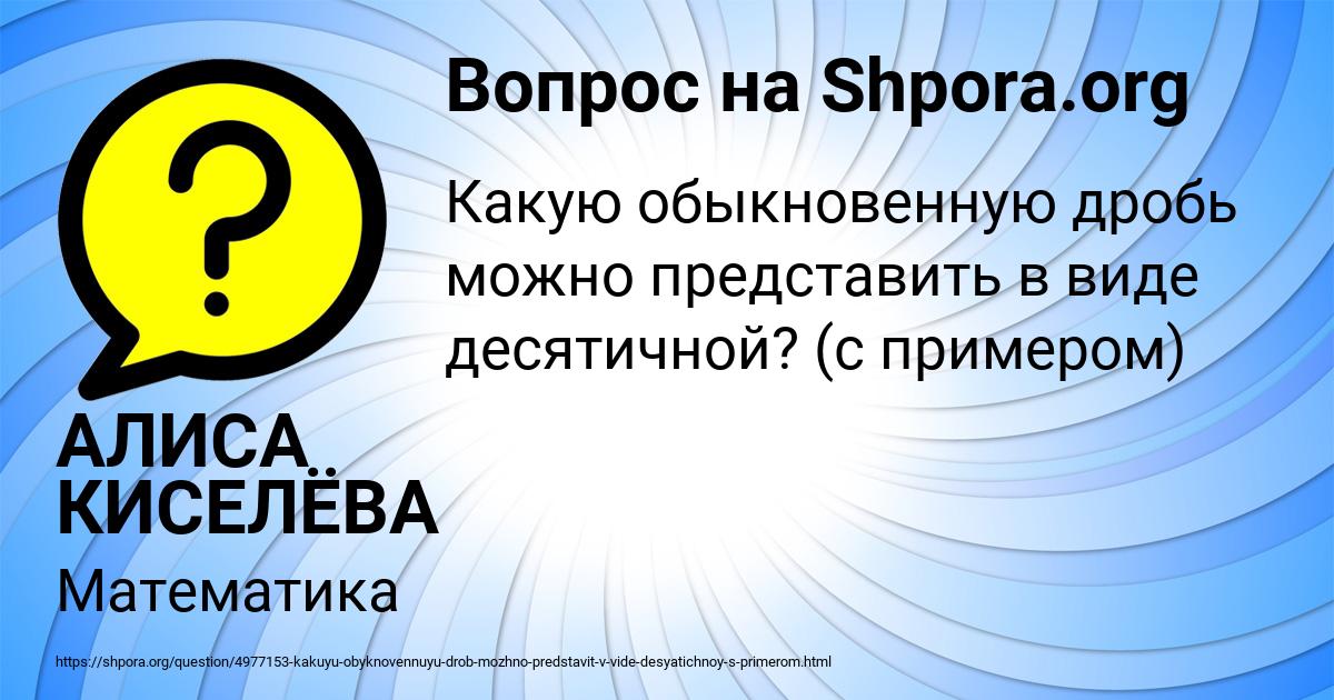 Картинка с текстом вопроса от пользователя АЛИСА КИСЕЛЁВА