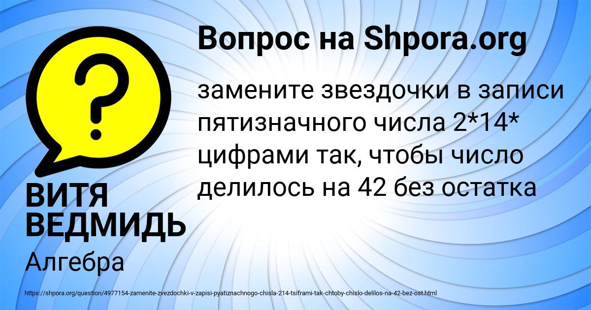 Картинка с текстом вопроса от пользователя ВИТЯ ВЕДМИДЬ