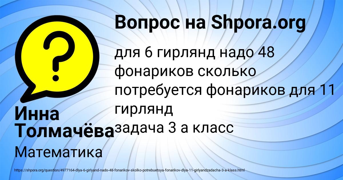 Картинка с текстом вопроса от пользователя Инна Толмачёва