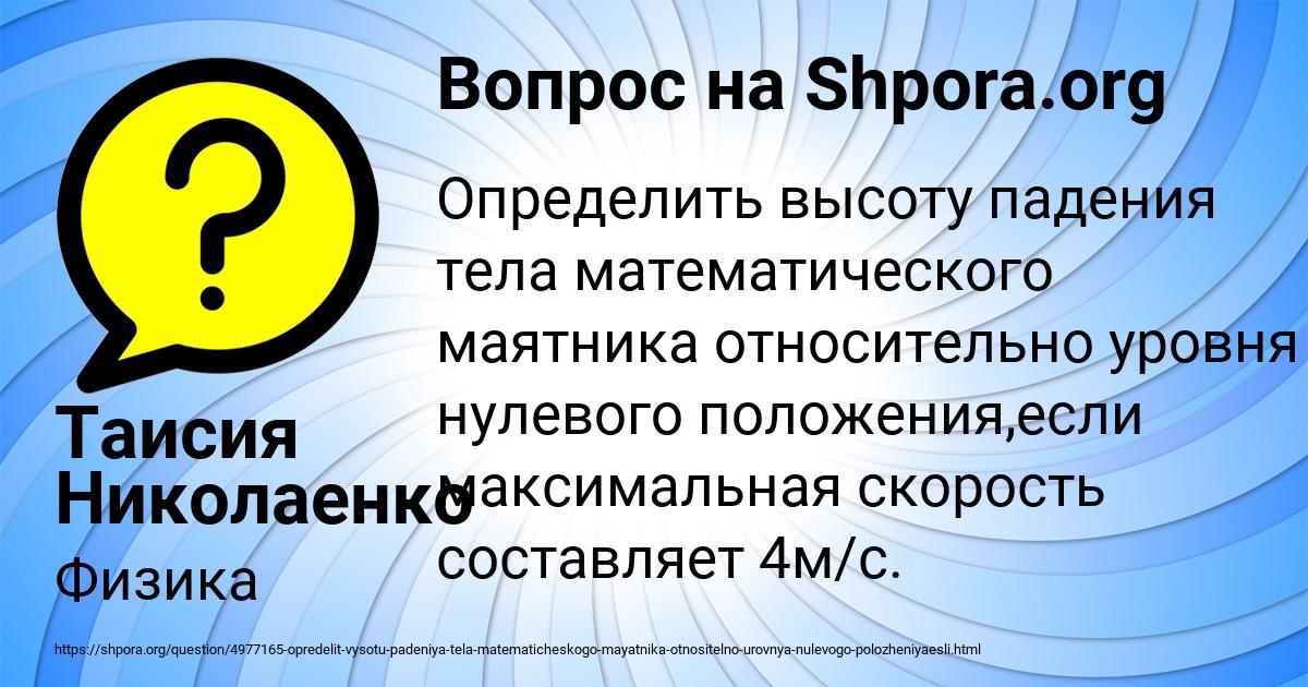 Картинка с текстом вопроса от пользователя Таисия Николаенко