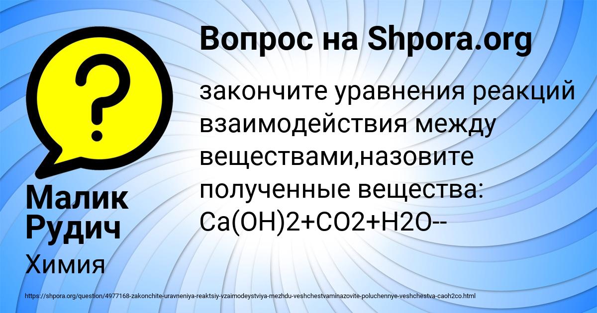 Картинка с текстом вопроса от пользователя Малик Рудич